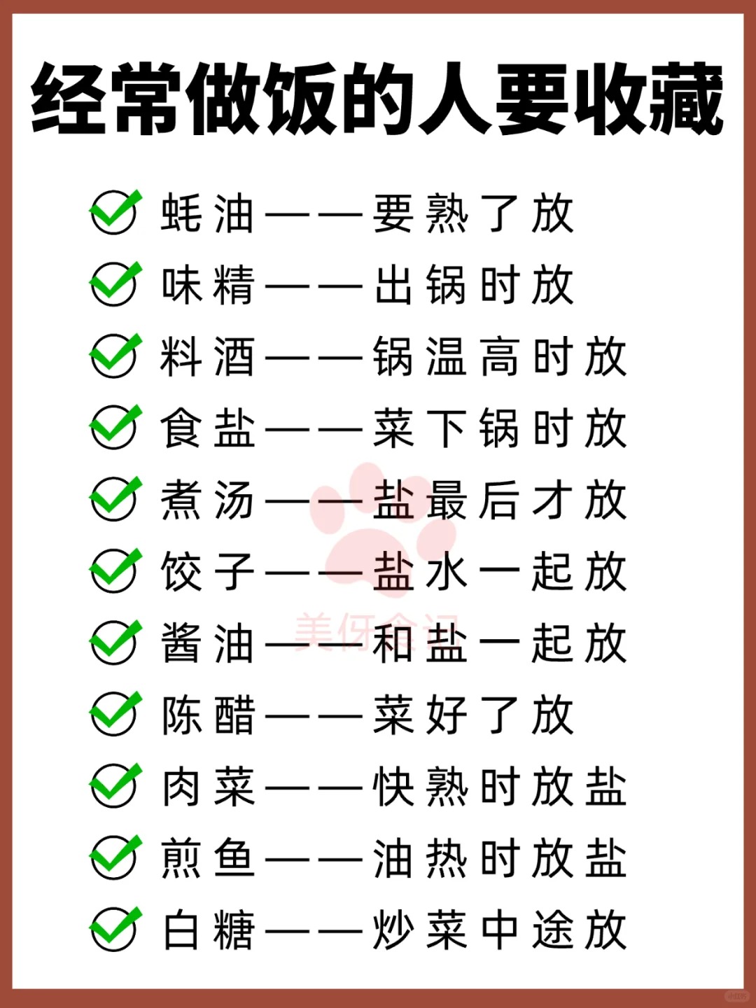 经常做饭的人要收藏。万能做饭公式