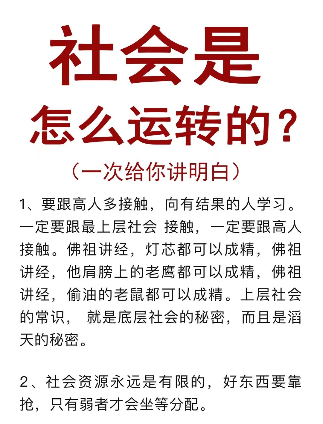 社会是怎么运转的，一次给你讲明白！