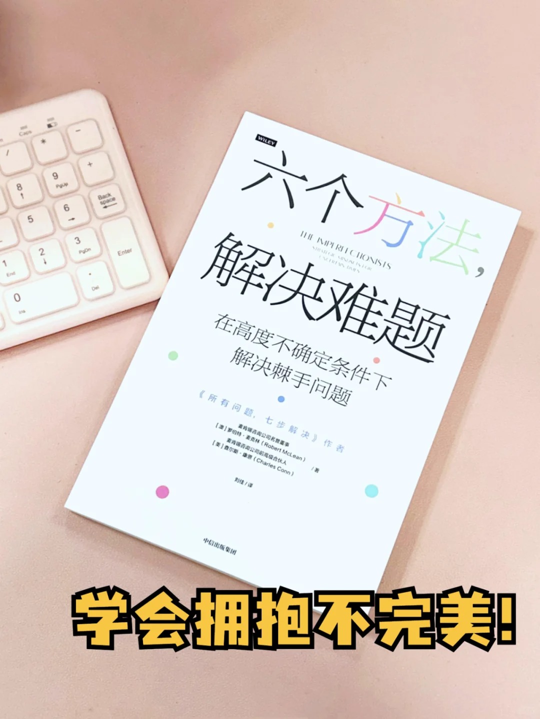 擅于解决问题的人都掌握了这6个方法！