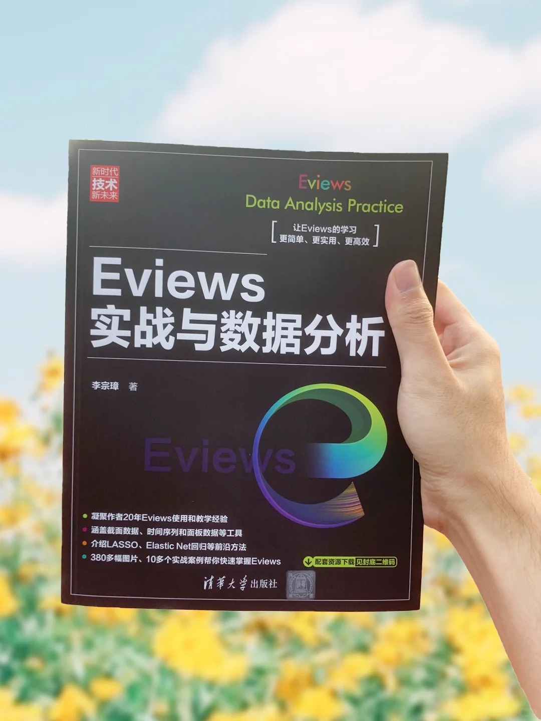 实战案例拆解！一书掌握Eviews数据分析！