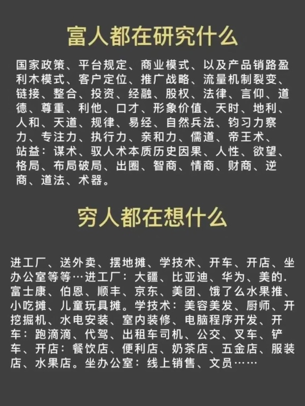 富在术数，不在劳身