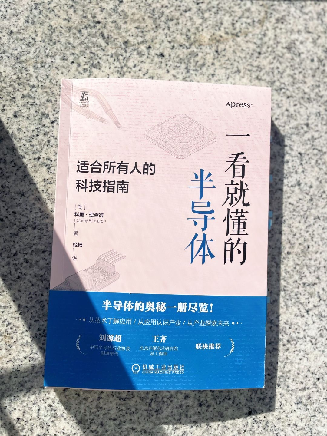 一本书读懂半导体，入门科普书