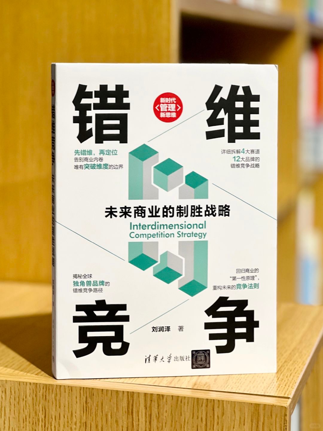 商业竞争激烈？4大错维赛道助你脱颖而出