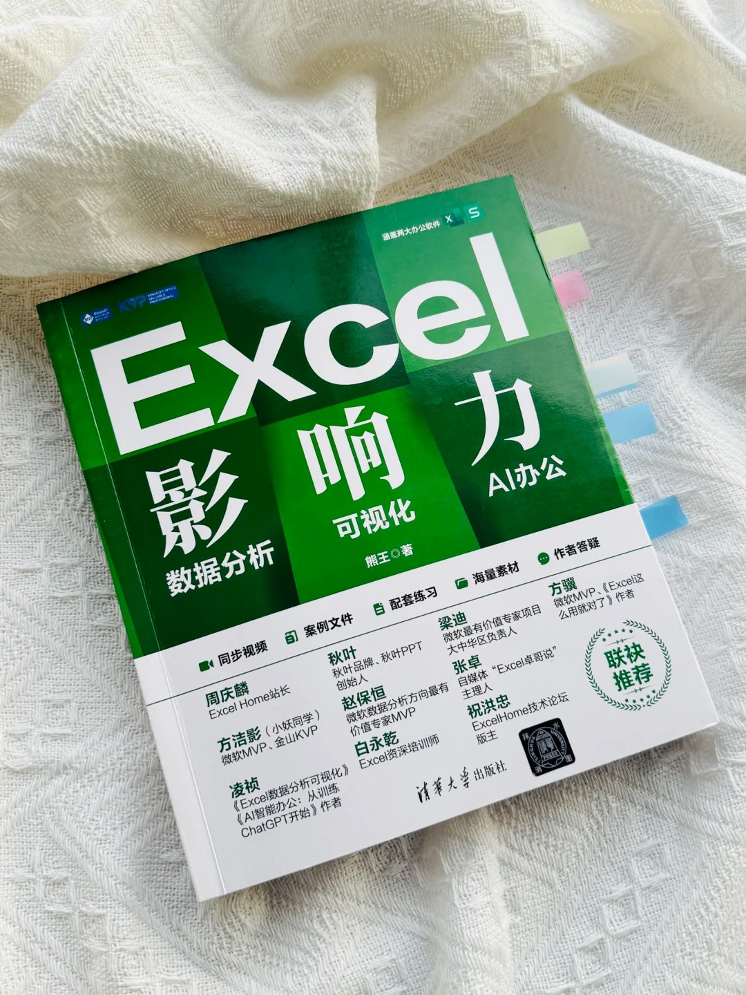 这本Excel魔法书，让数据分析与呈现飞起来