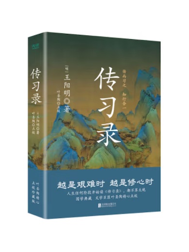 传习录：余秋雨、钱穆、曾国藩、梁启超毕生仰赖的处世心经